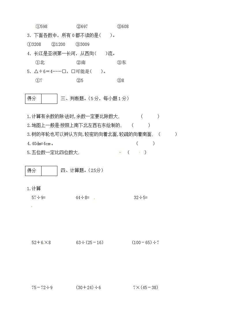 二年级数学下册数学期中测试卷7  北师大版（含答案）第2页
