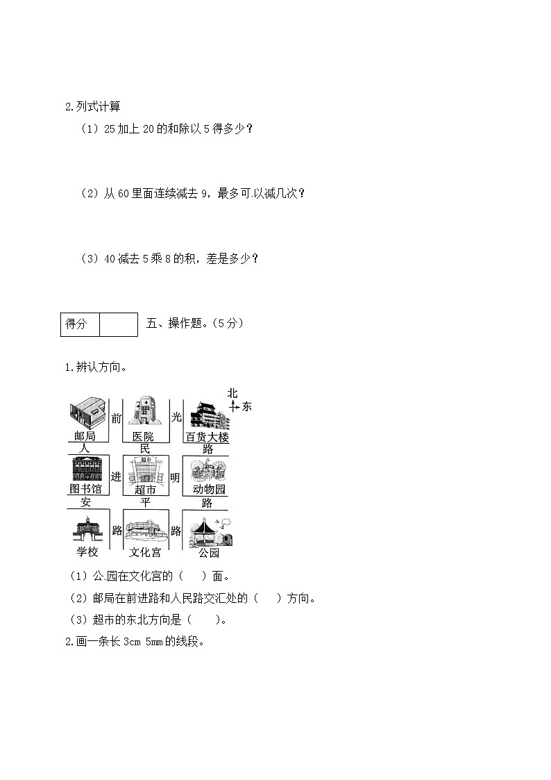 二年级数学下册数学期中测试卷7  北师大版（含答案）第3页