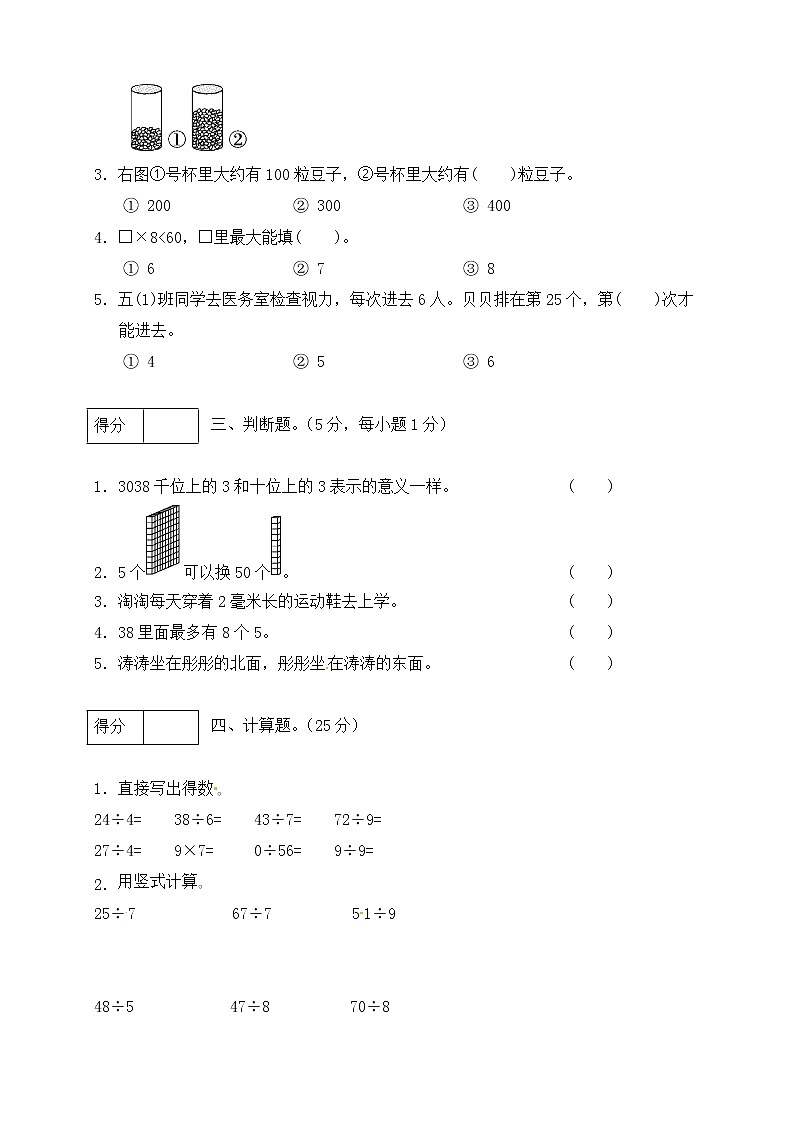 二年级数学下册数学期中测试卷10  北师大版（含答案）第2页