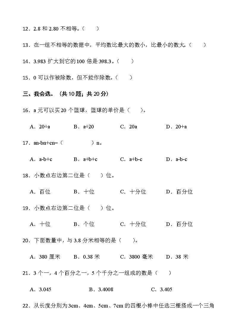 人教版四年级下册数学期末冲刺100分卷（八）word版含答案第2页