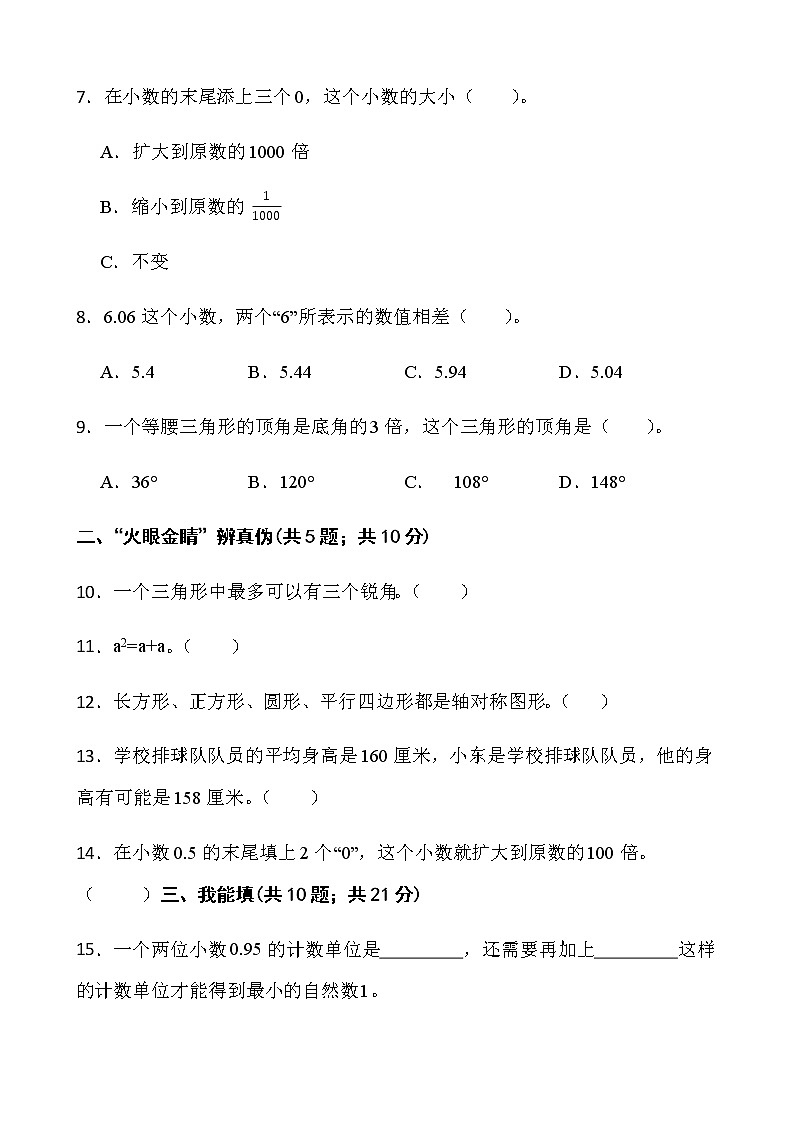 人教版四年级下册数学期末冲刺100分卷（二）word版含答案第2页