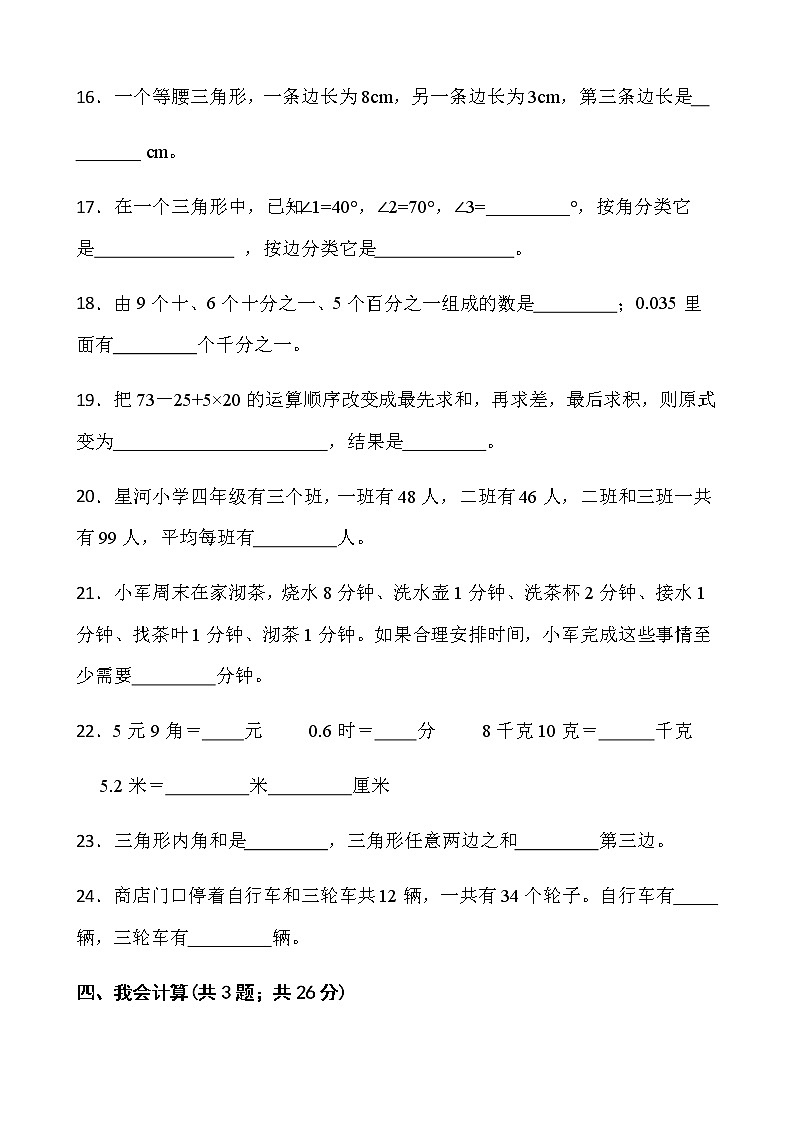 人教版四年级下册数学期末冲刺100分卷（二）word版含答案第3页