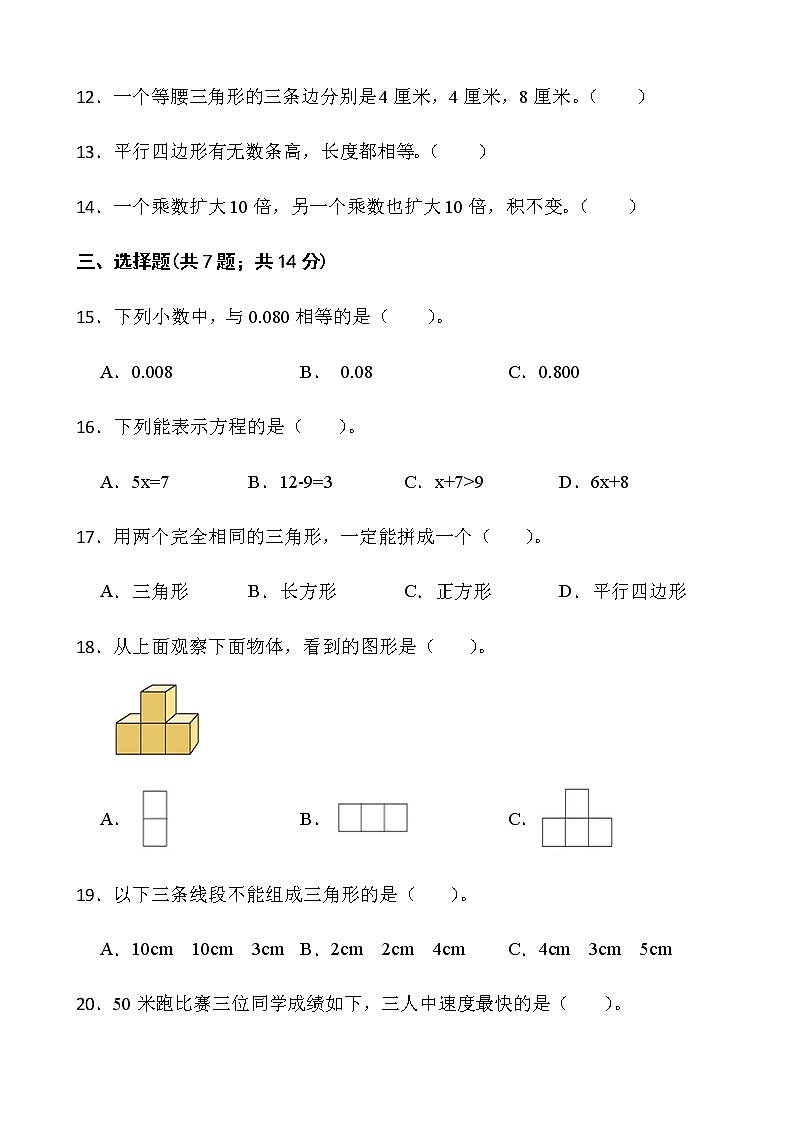 人教版四年级下册数学期末冲刺100分卷（六）word版含答案第2页