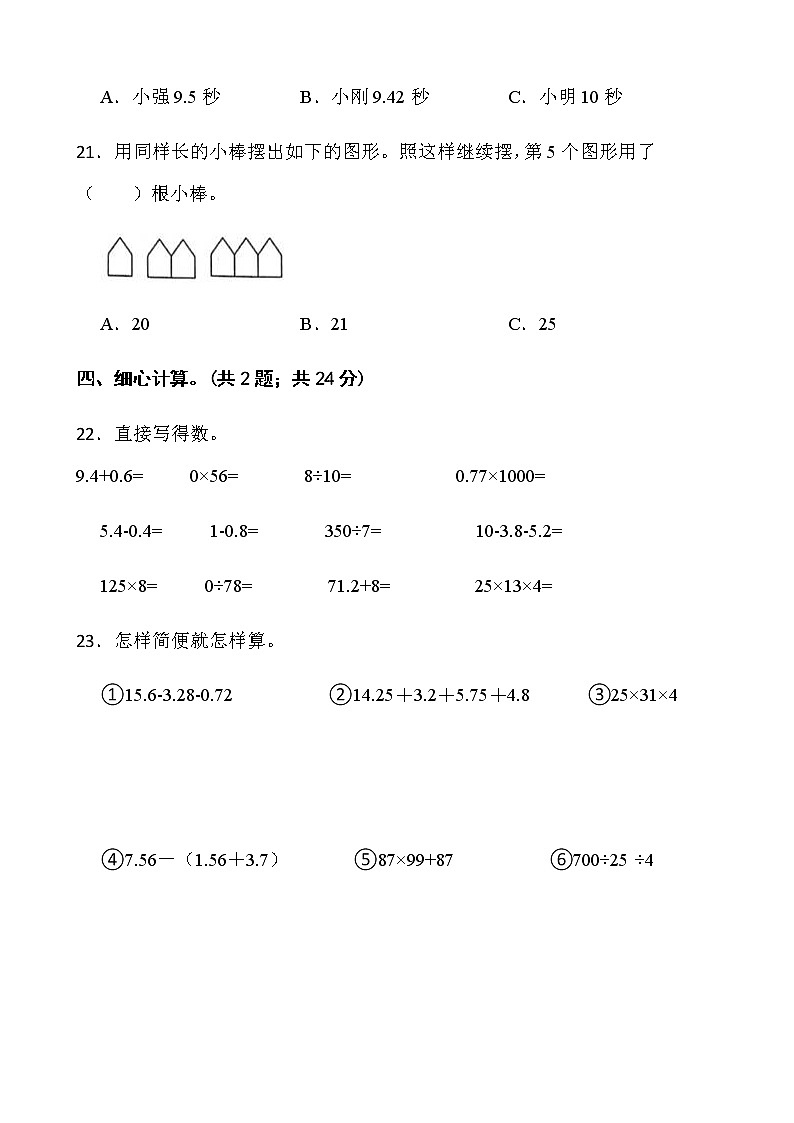 人教版四年级下册数学期末冲刺100分卷（六）word版含答案第3页