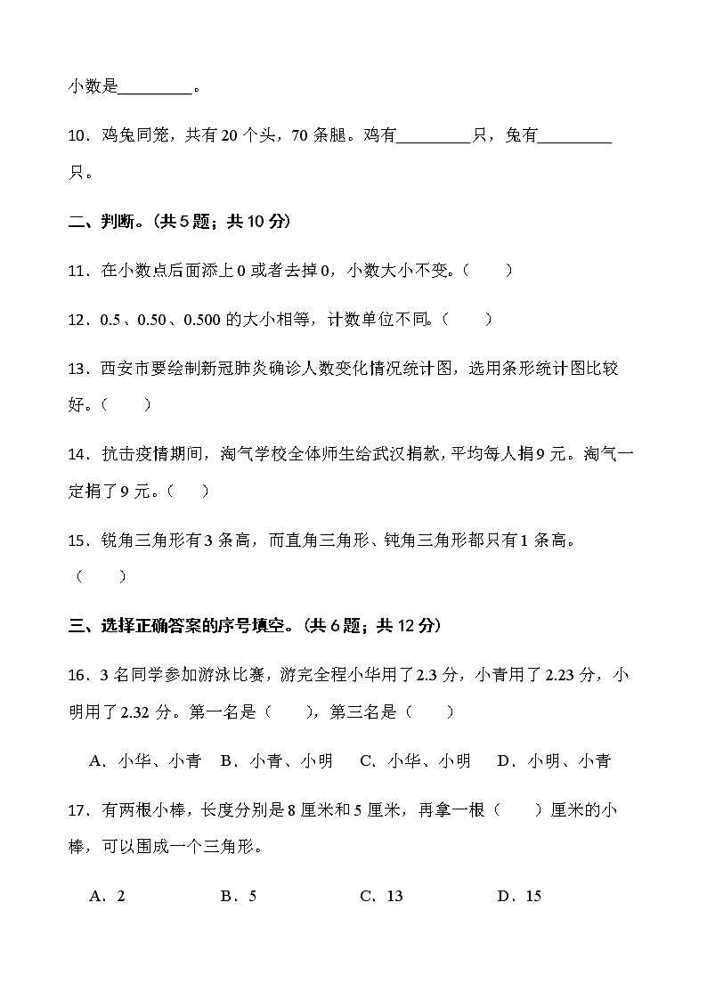 人教版四年级下册数学期末冲刺100分卷（七）word版含答案第2页
