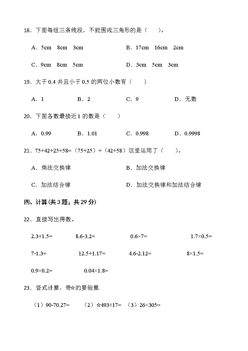 人教版四年级下册数学期末冲刺100分卷（七）word版含答案第3页