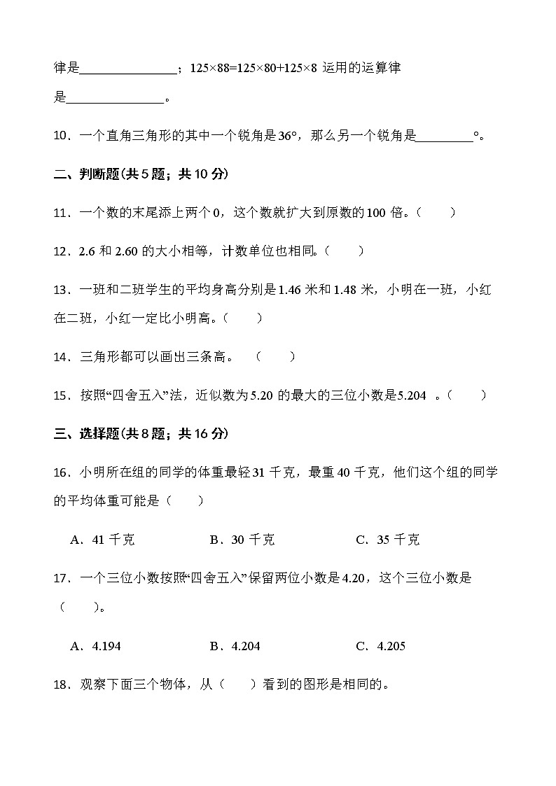人教版四年级下册数学期末冲刺100分卷（十）word版含答案02