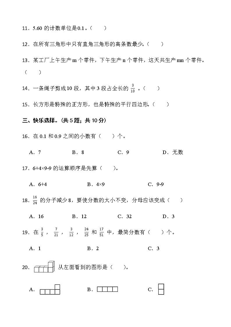 人教版四年级下册数学期末冲刺100分卷（十九）word版含答案第2页