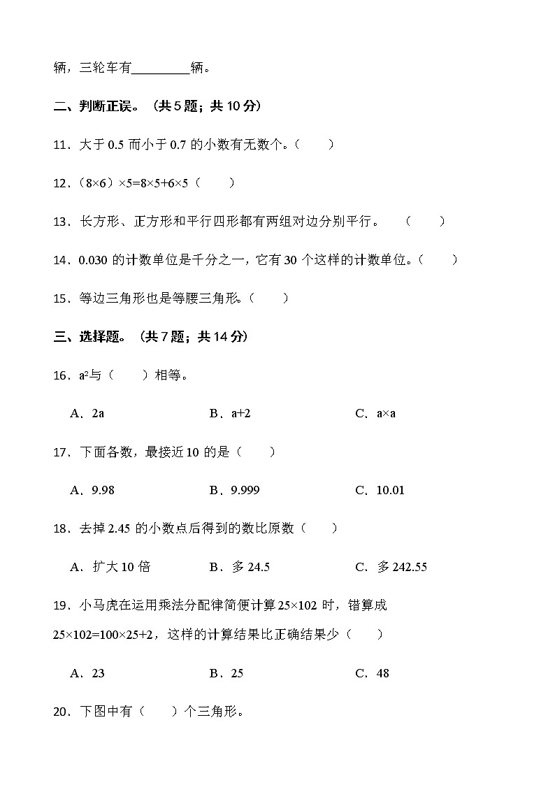 人教版四年级下册数学期末冲刺100分卷（十三）word版含答案02