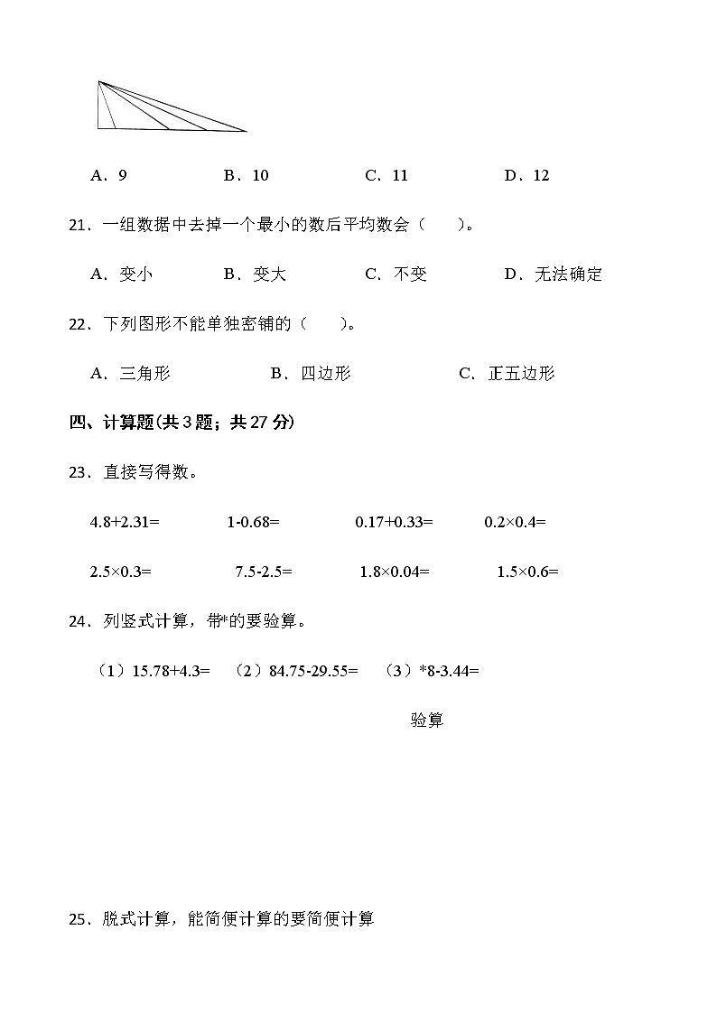 人教版四年级下册数学期末冲刺100分卷（十三）word版含答案03