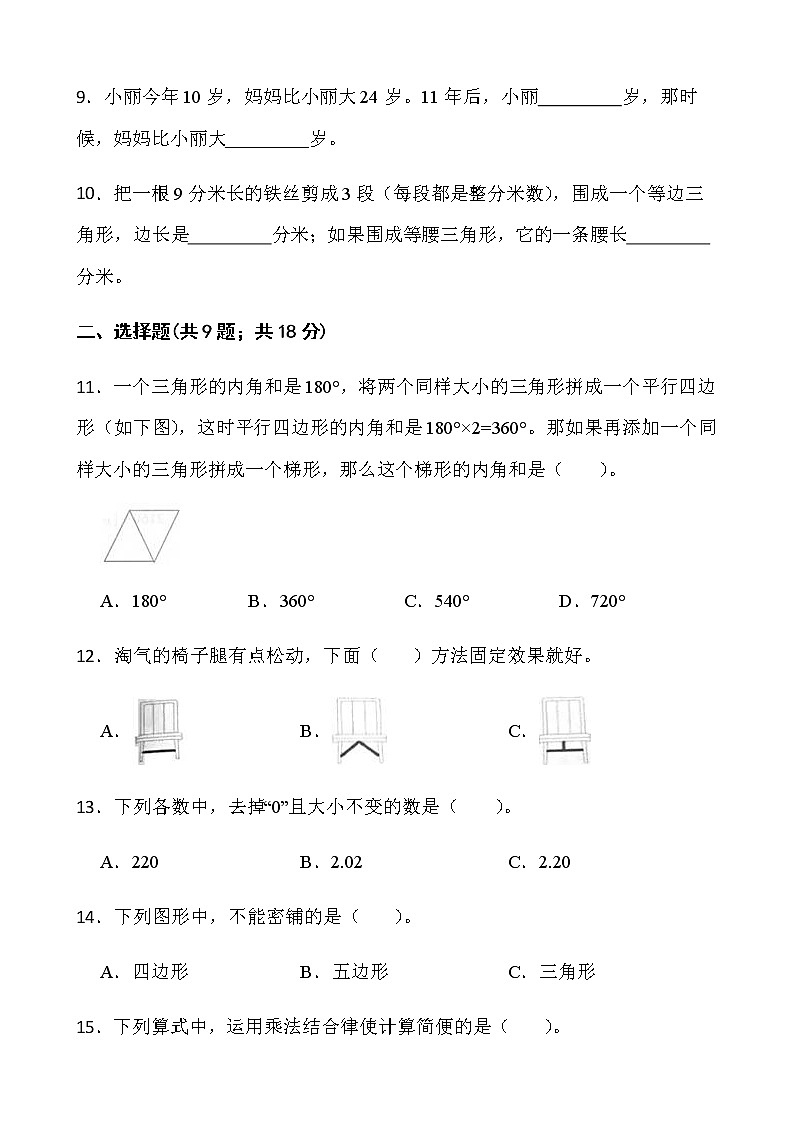 人教版四年级下册数学期末冲刺100分卷（十四）word版含答案02