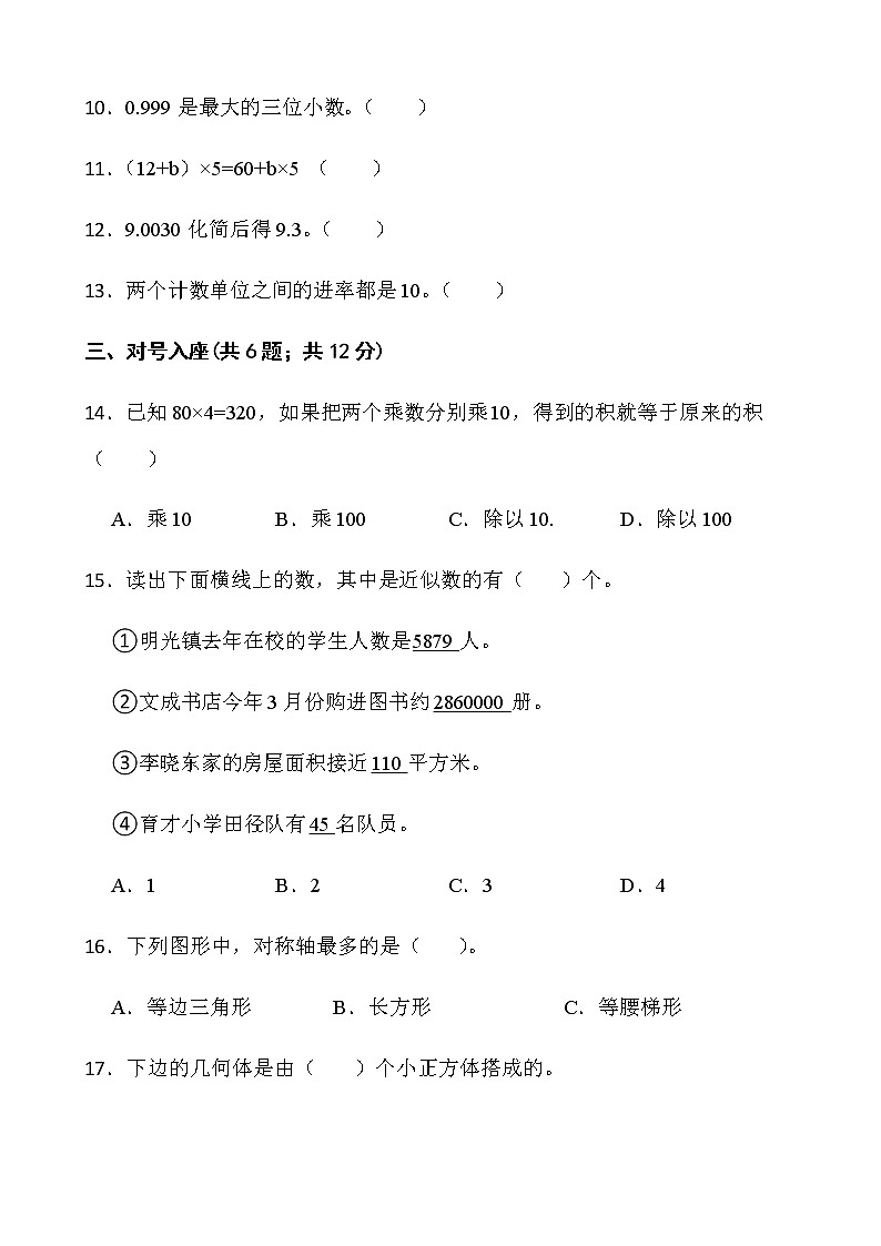 人教版四年级下册数学期末冲刺100分卷（十一）word版含答案02