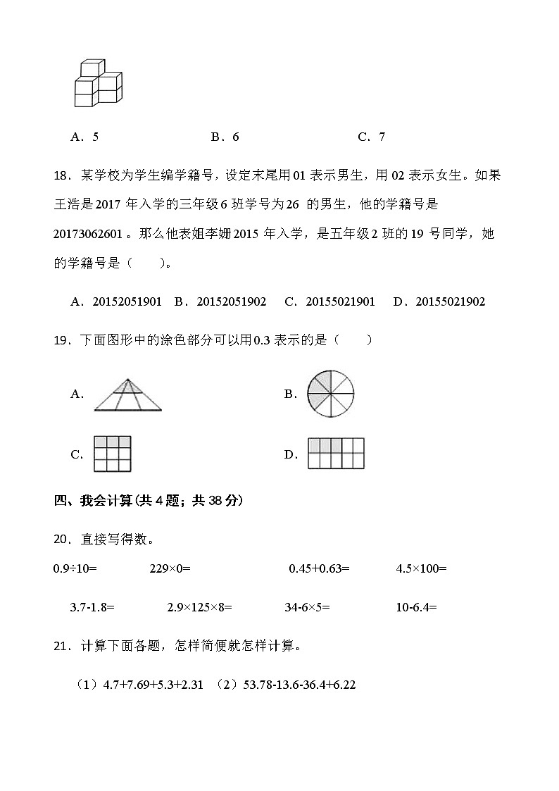 人教版四年级下册数学期末冲刺100分卷（十一）word版含答案03