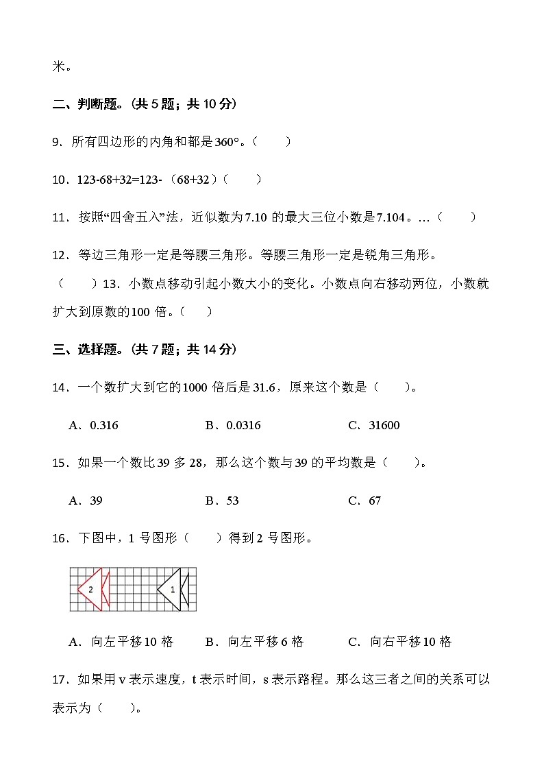 人教版四年级下册数学期末冲刺100分卷（五）word版含答案第2页