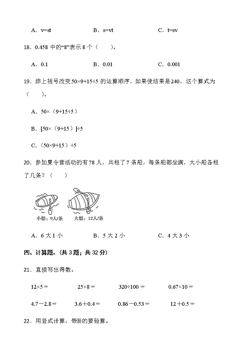 人教版四年级下册数学期末冲刺100分卷（五）word版含答案第3页