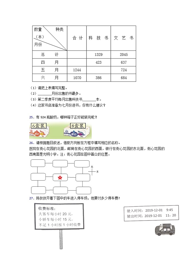 2020-2021长沙市小学三年级数学下期末试卷(含答案)03