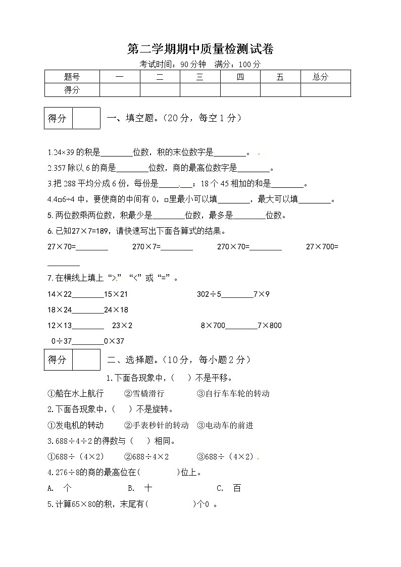 三年级下册数学期中测试卷7  北师大版（含答案）01
