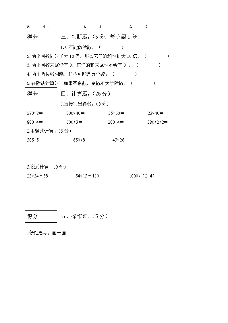 三年级下册数学期中测试卷7  北师大版（含答案）02