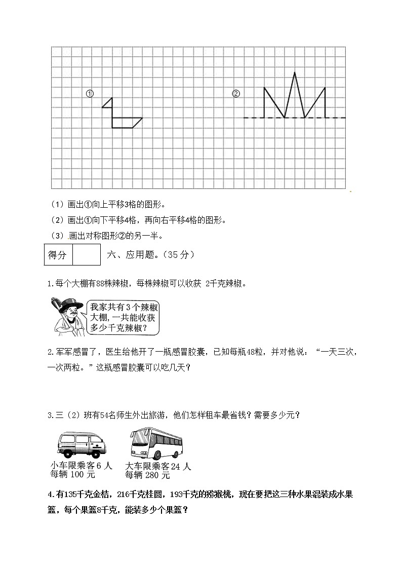 三年级下册数学期中测试卷7  北师大版（含答案）03