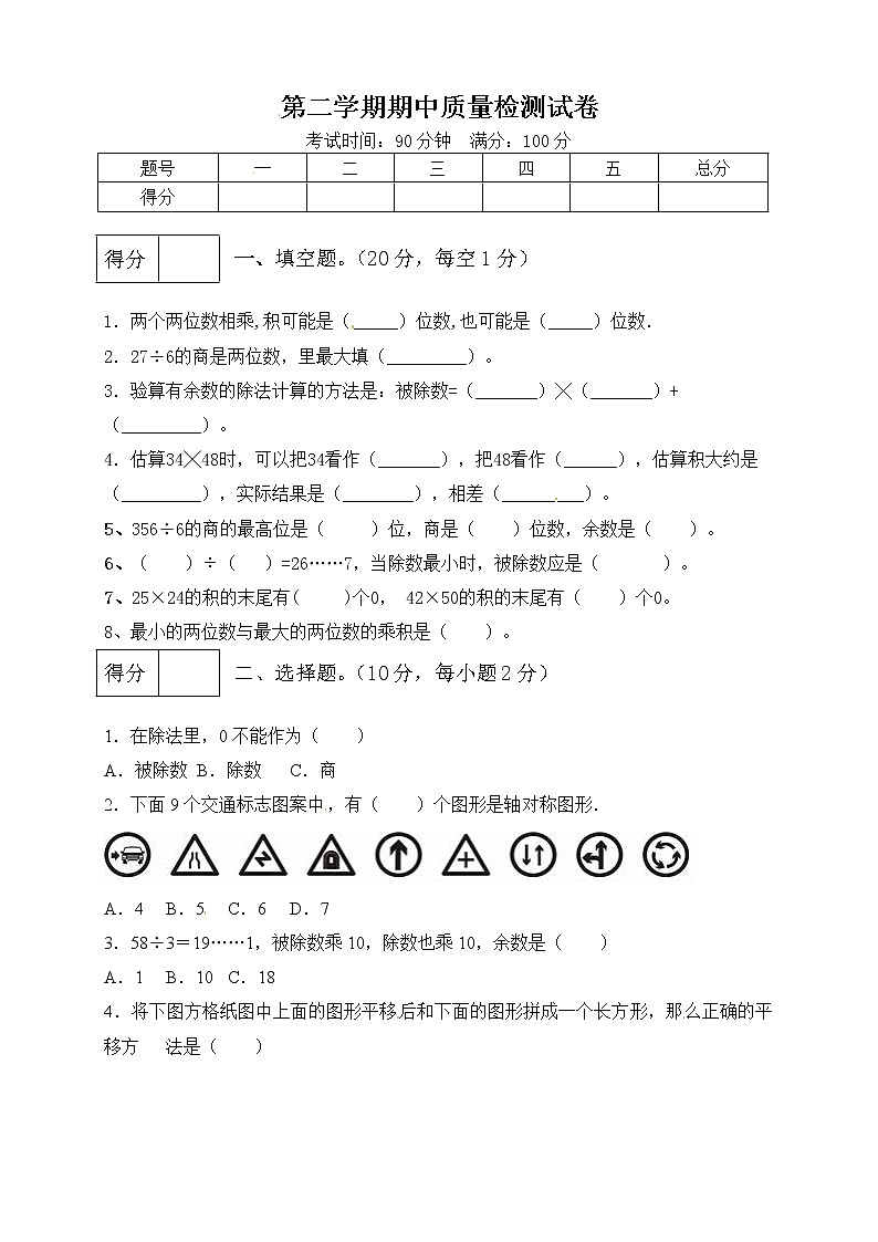三年级下册数学期中测试卷3  北师大版（含答案）第1页