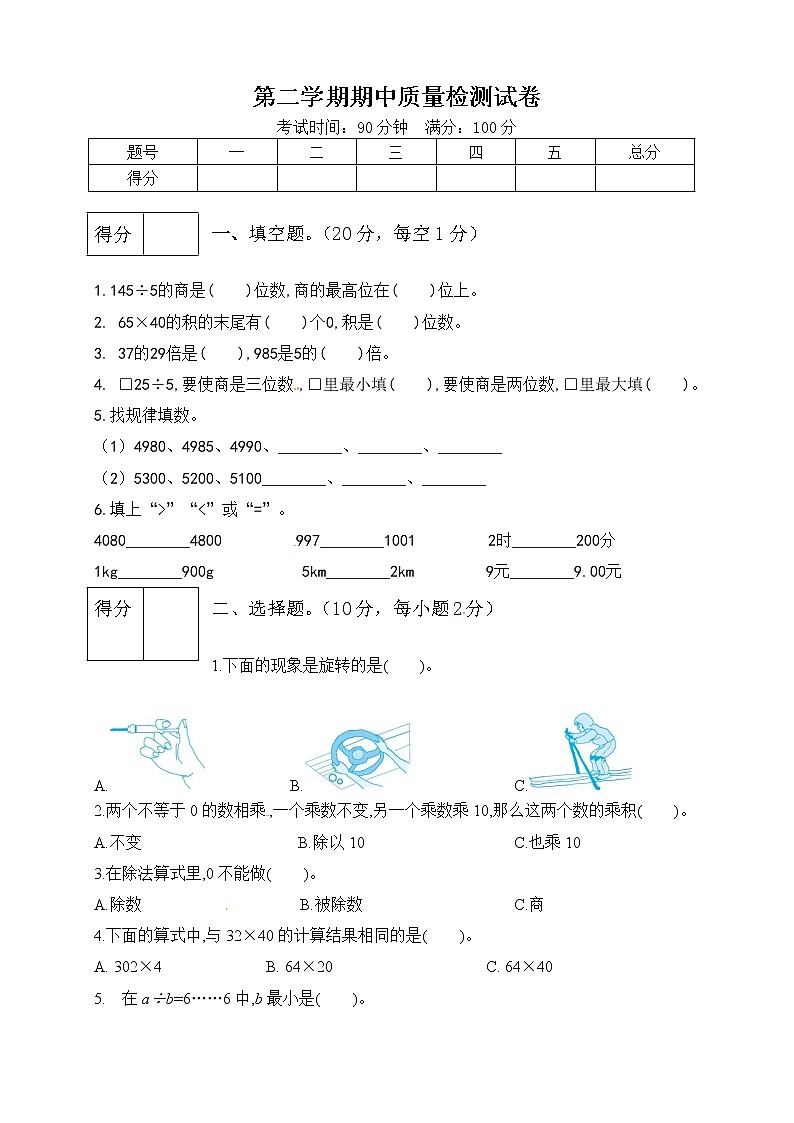 三年级下册数学期中测试卷9  北师大版（含答案）第1页
