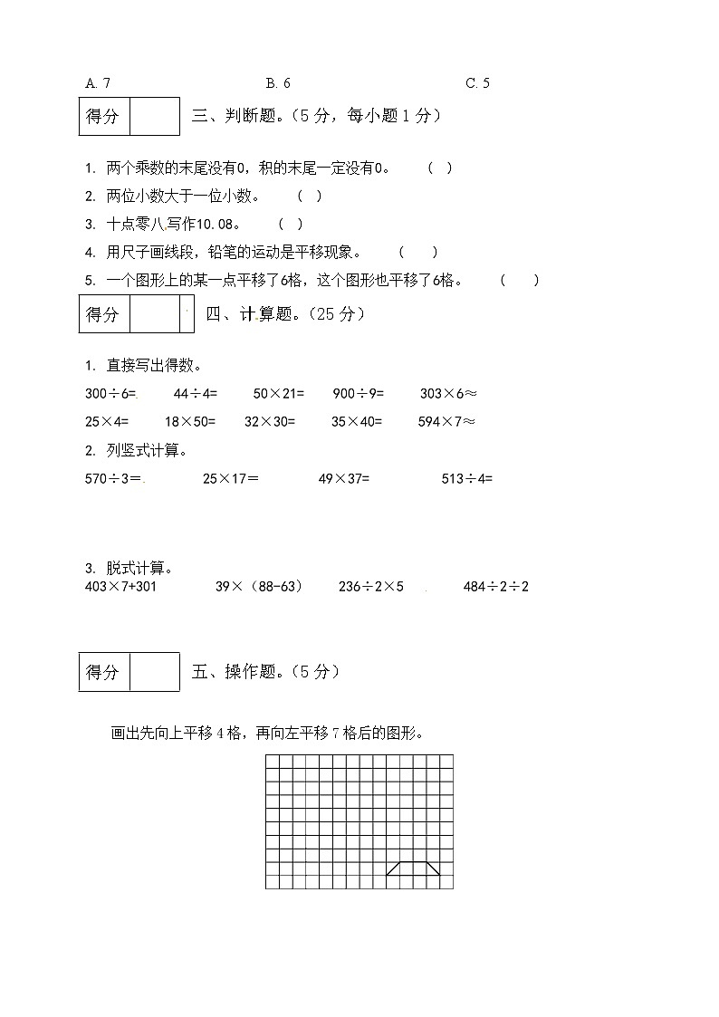 三年级下册数学期中测试卷9  北师大版（含答案）第2页