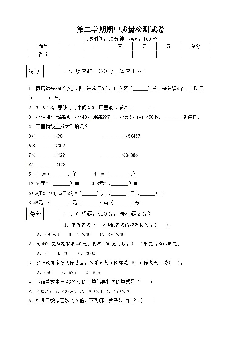 三年级下册数学期中测试卷6  北师大版（含答案）第1页