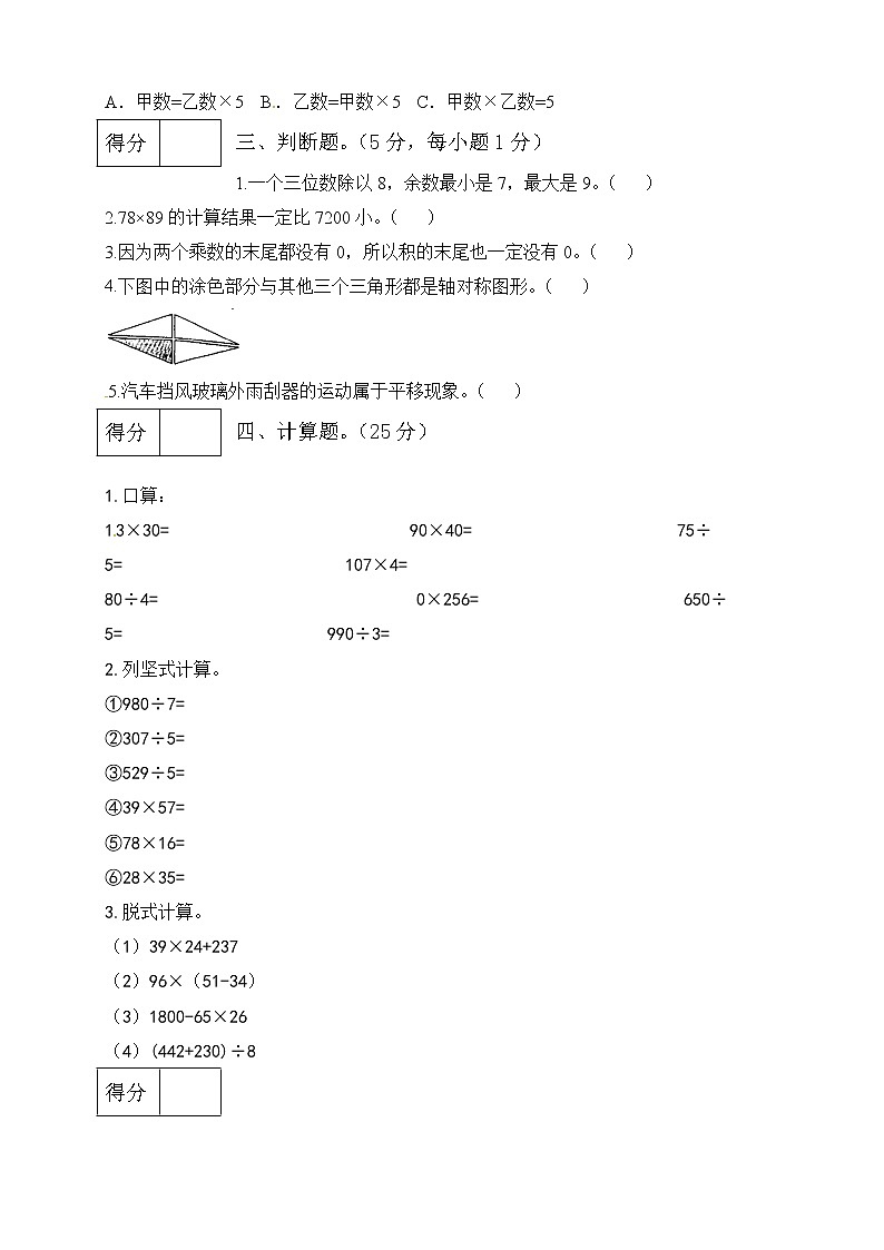三年级下册数学期中测试卷6  北师大版（含答案）第2页