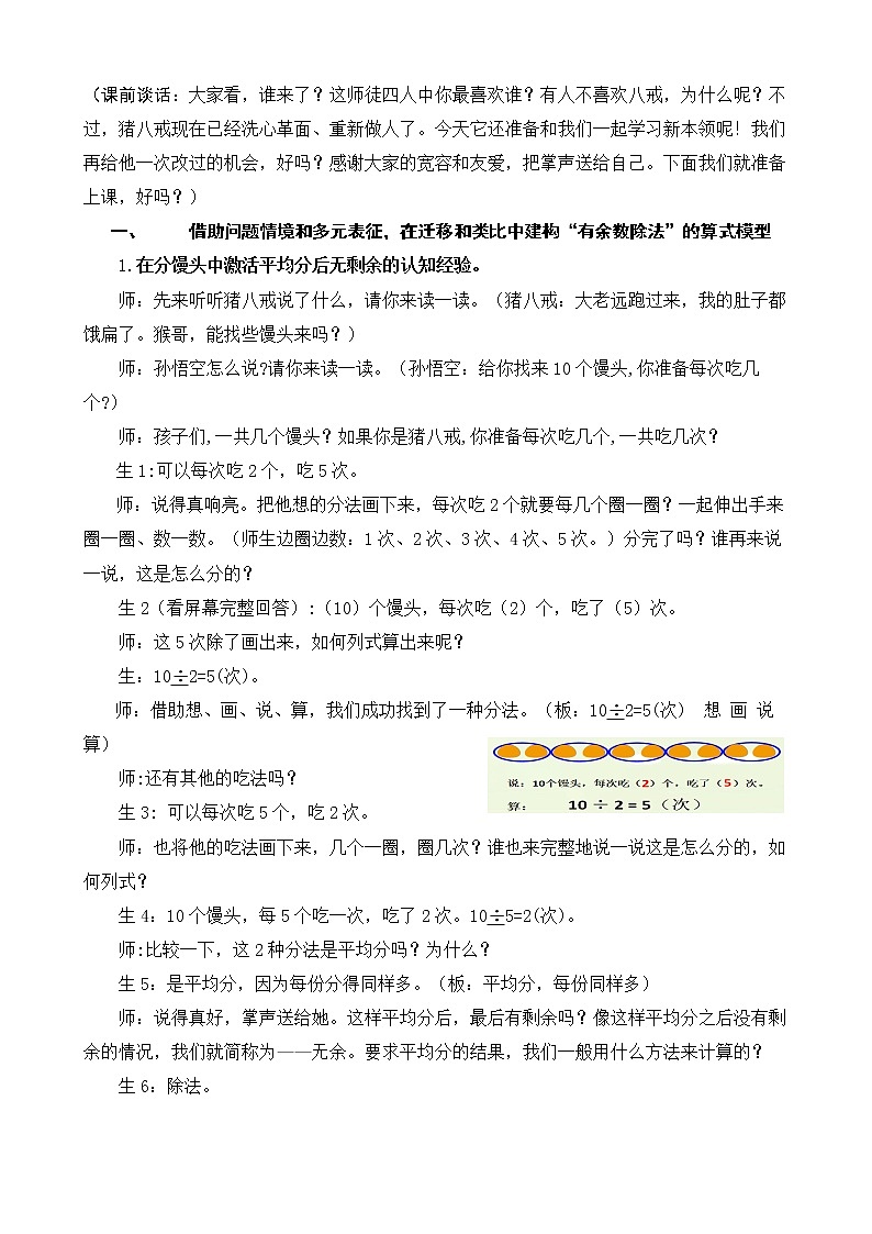 二年级数学下册教案-1 有余数的除法（28）-苏教版第2页