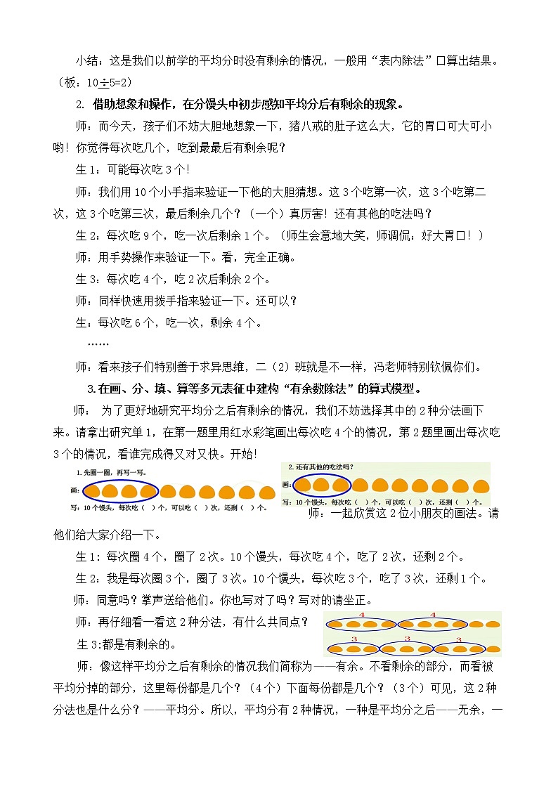 二年级数学下册教案-1 有余数的除法（28）-苏教版第3页