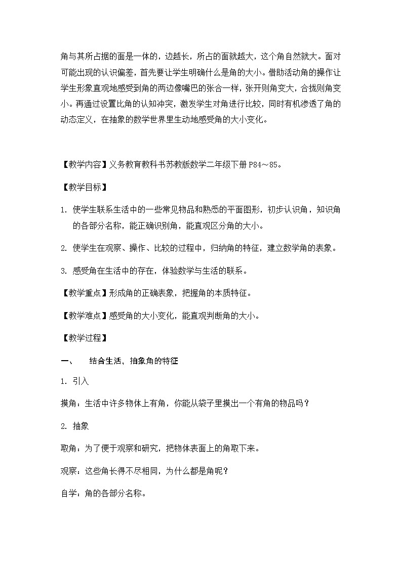二年级数学下册教案-7 角的初步认识（32）-苏教版第2页