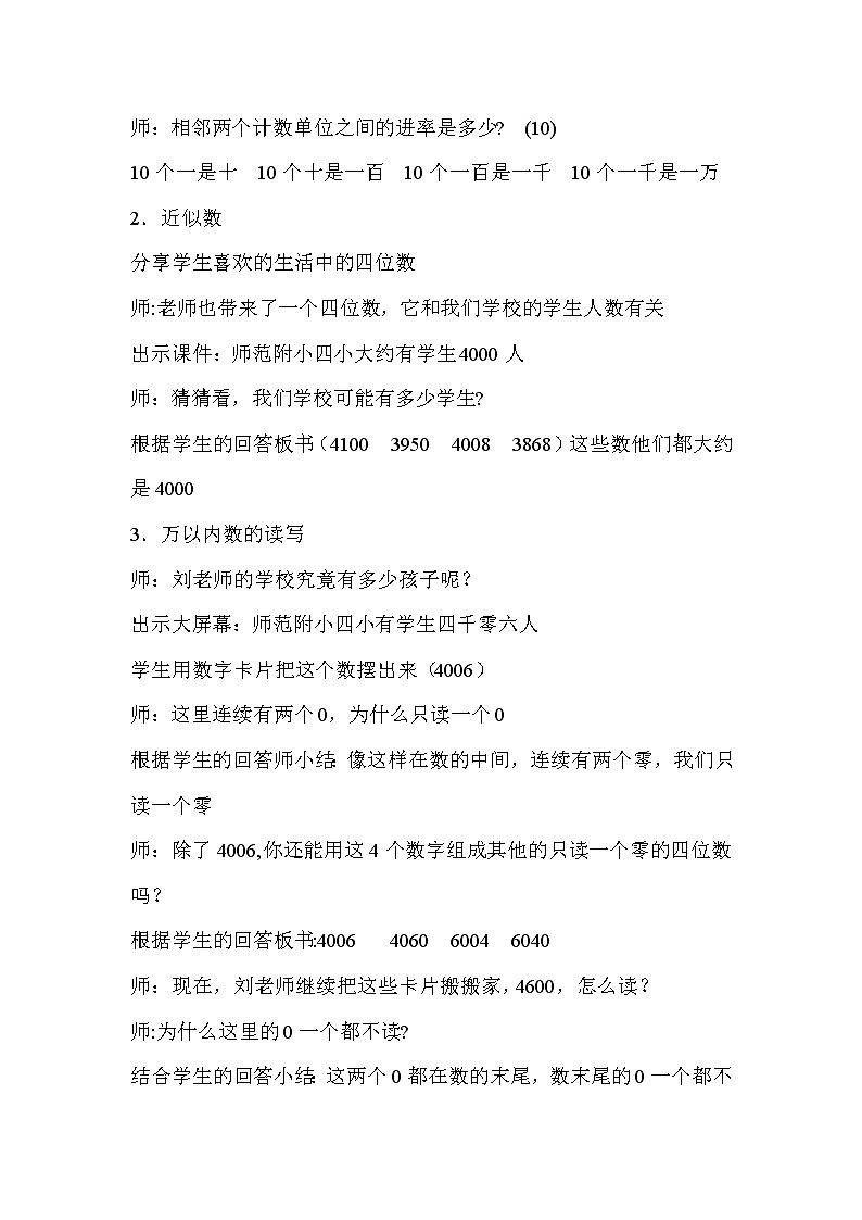 二年级数学下册教案-9 期末复习（1）-苏教版第2页