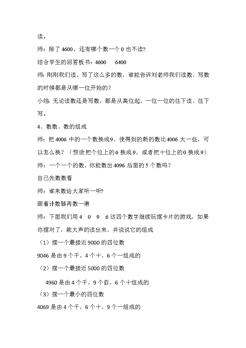 二年级数学下册教案-9 期末复习（1）-苏教版第3页