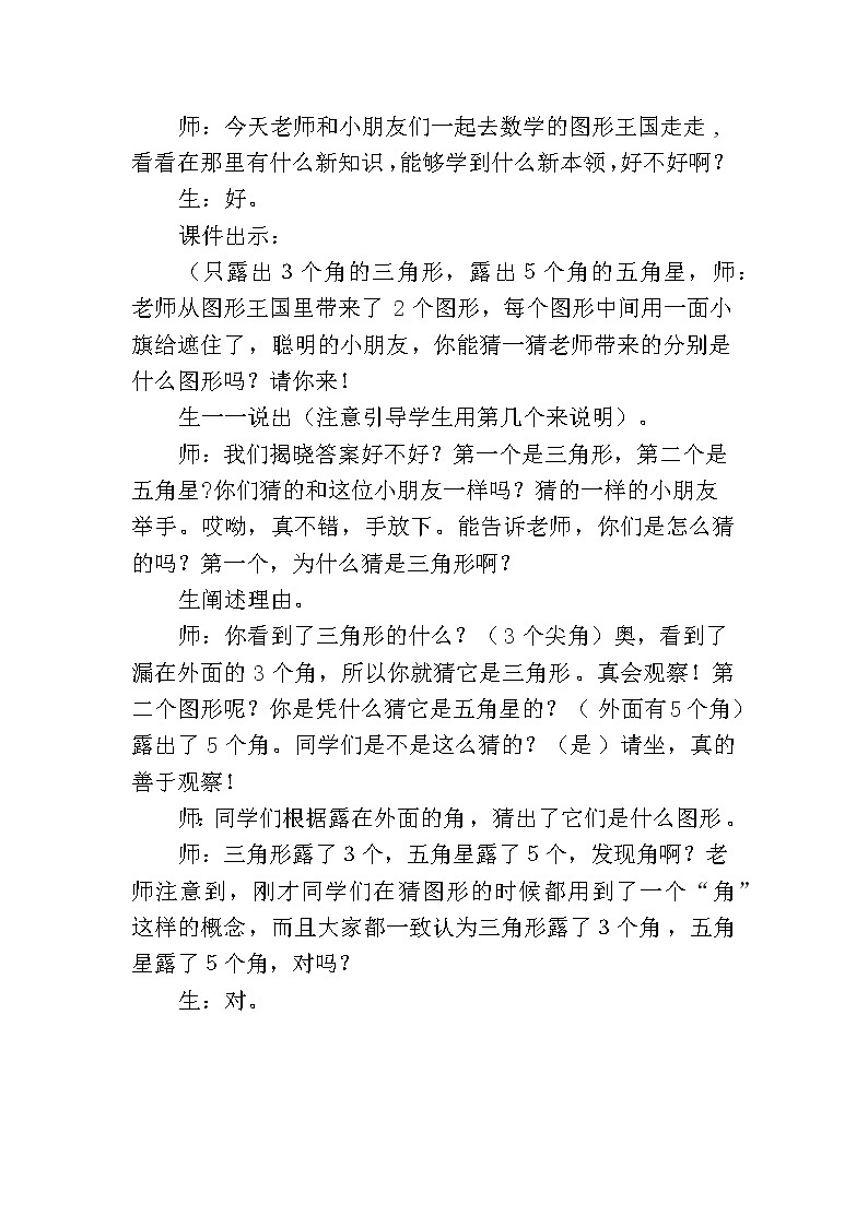 二年级数学下册教案-7 角的初步认识（21）-苏教版02