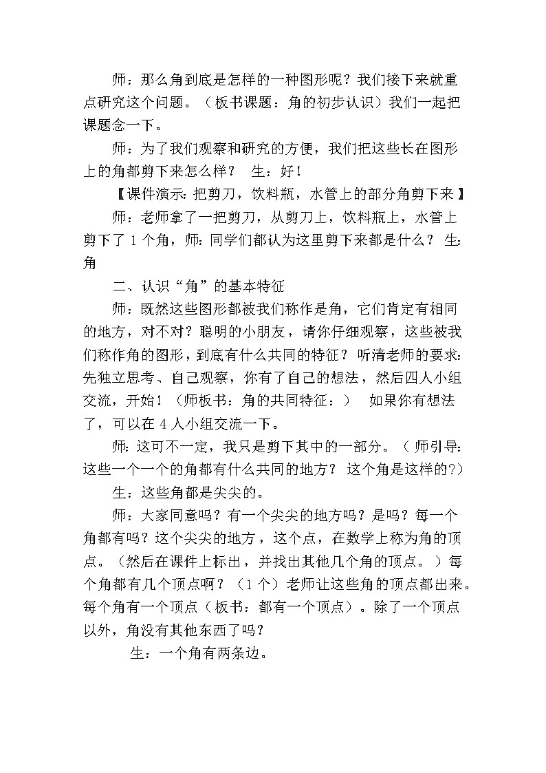 二年级数学下册教案-7 角的初步认识（21）-苏教版03