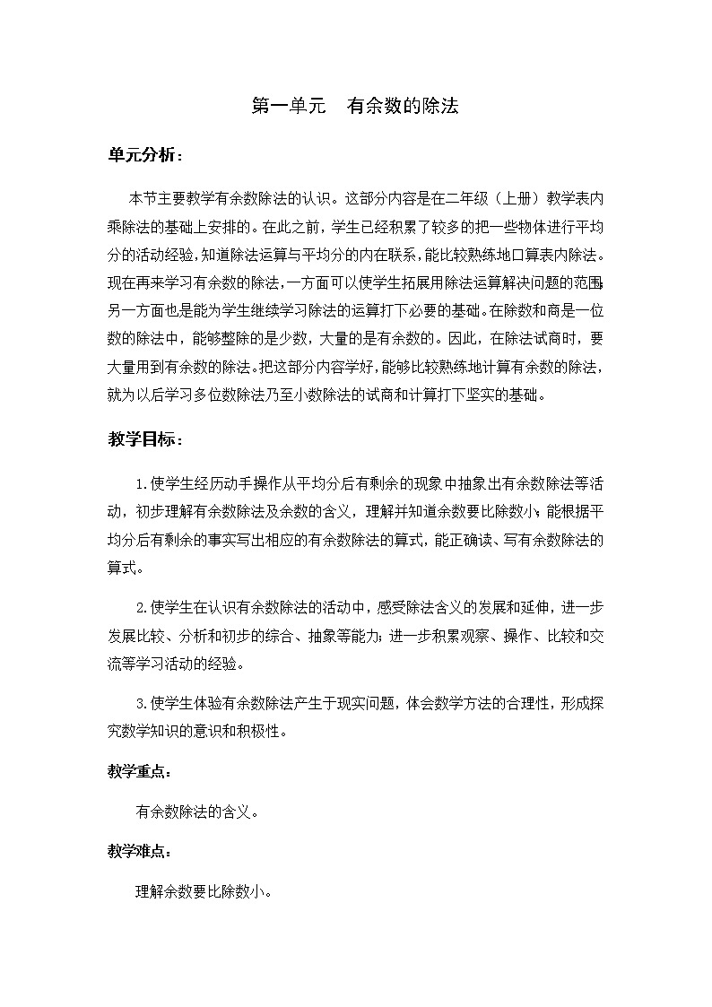二年级数学下册教案-1 有余数的除法（43）-苏教版第1页