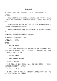 小学数学苏教版二年级下册一 有余数的除法教案设计