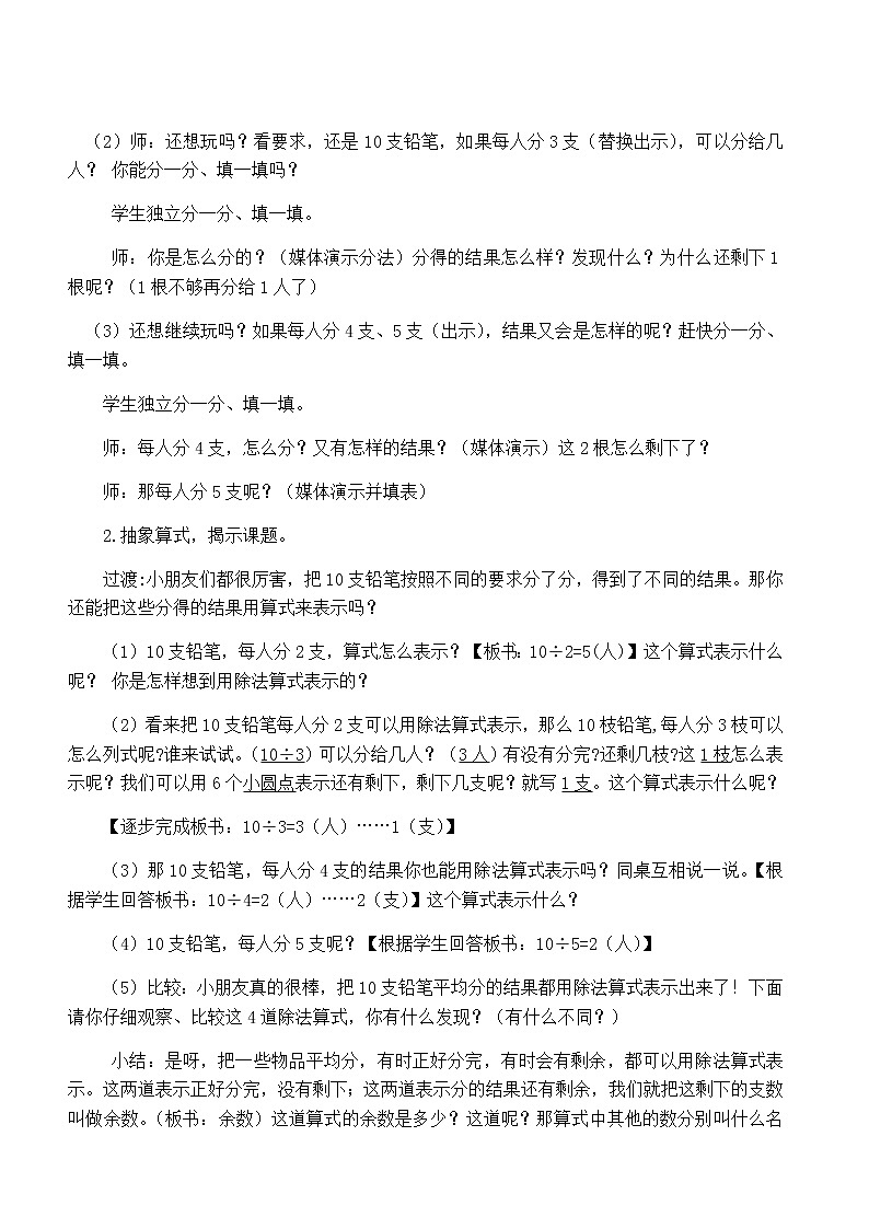 二年级数学下册教案-1 有余数的除法（30）-苏教版第2页
