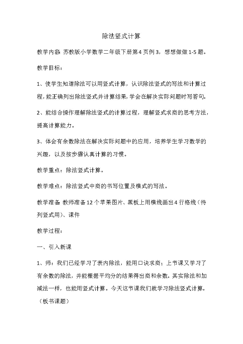 二年级数学下册教案-1 有余数的除法（35）-苏教版01