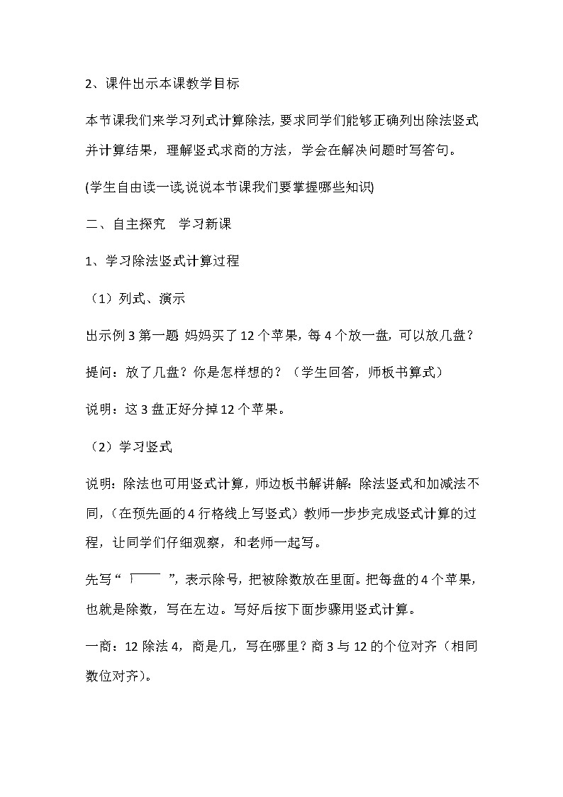 二年级数学下册教案-1 有余数的除法（35）-苏教版02