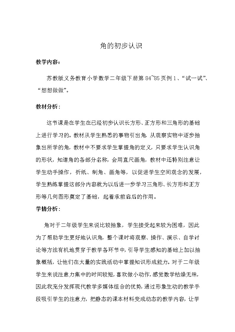 二年级数学下册教案-7 角的初步认识（14）-苏教版01