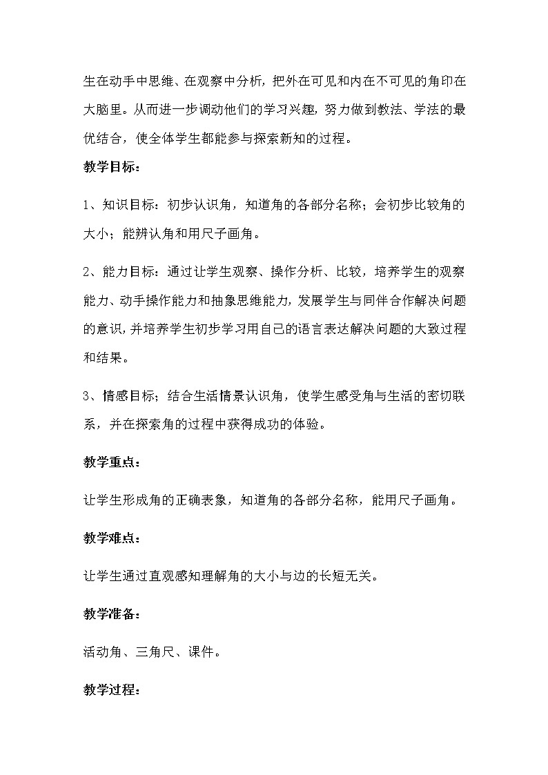 二年级数学下册教案-7 角的初步认识（14）-苏教版02