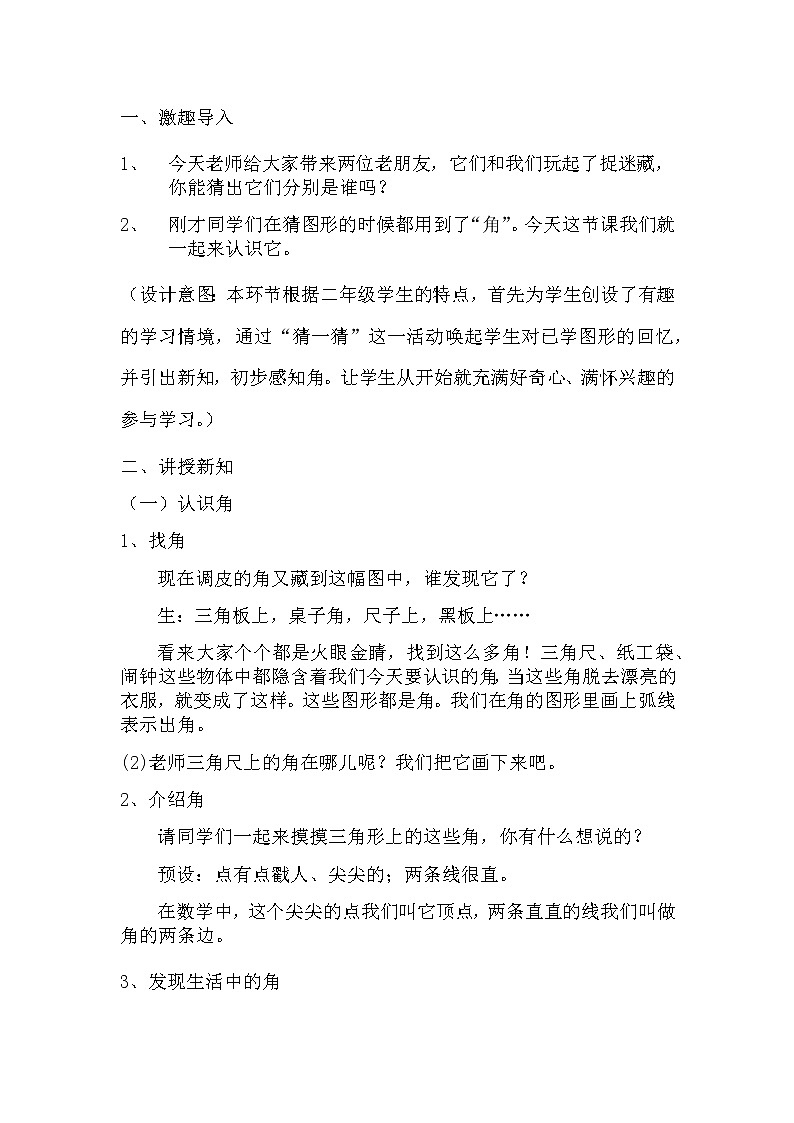 二年级数学下册教案-7 角的初步认识（14）-苏教版03