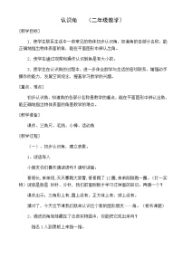 小学数学苏教版二年级下册七 角的初步认识教案