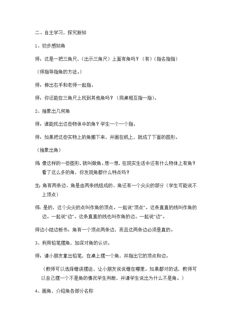 二年级数学下册教案-7 角的初步认识（28）-苏教版第2页
