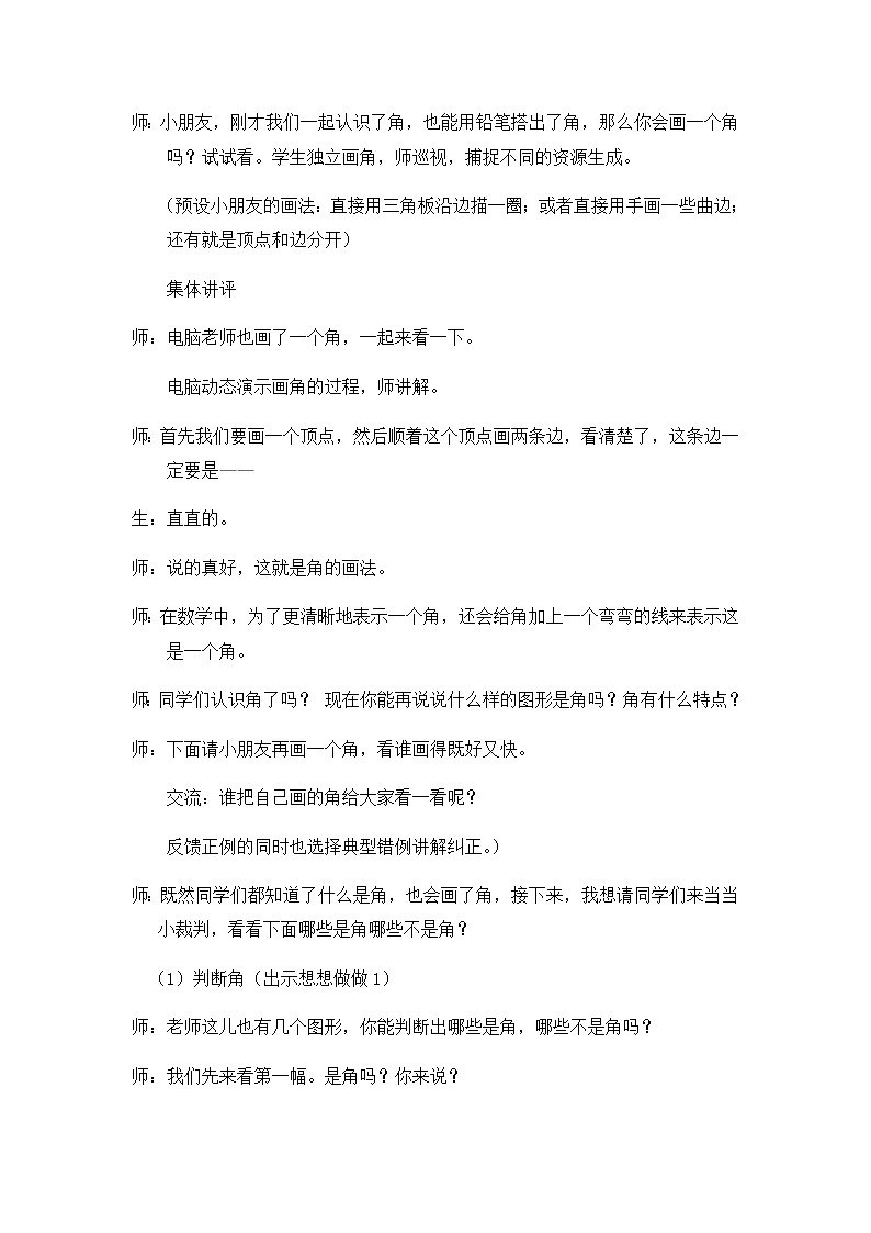 二年级数学下册教案-7 角的初步认识（28）-苏教版第3页