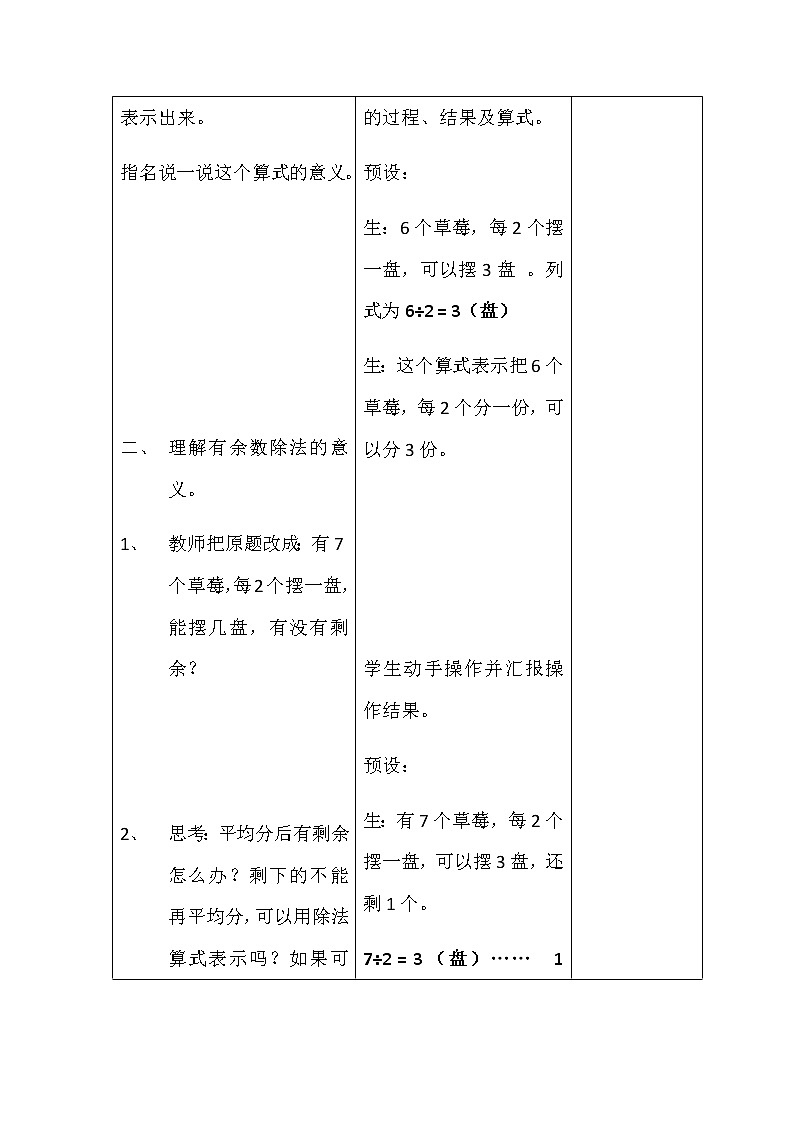 二年级数学下册教案-1 有余数的除法（40）-苏教版第2页