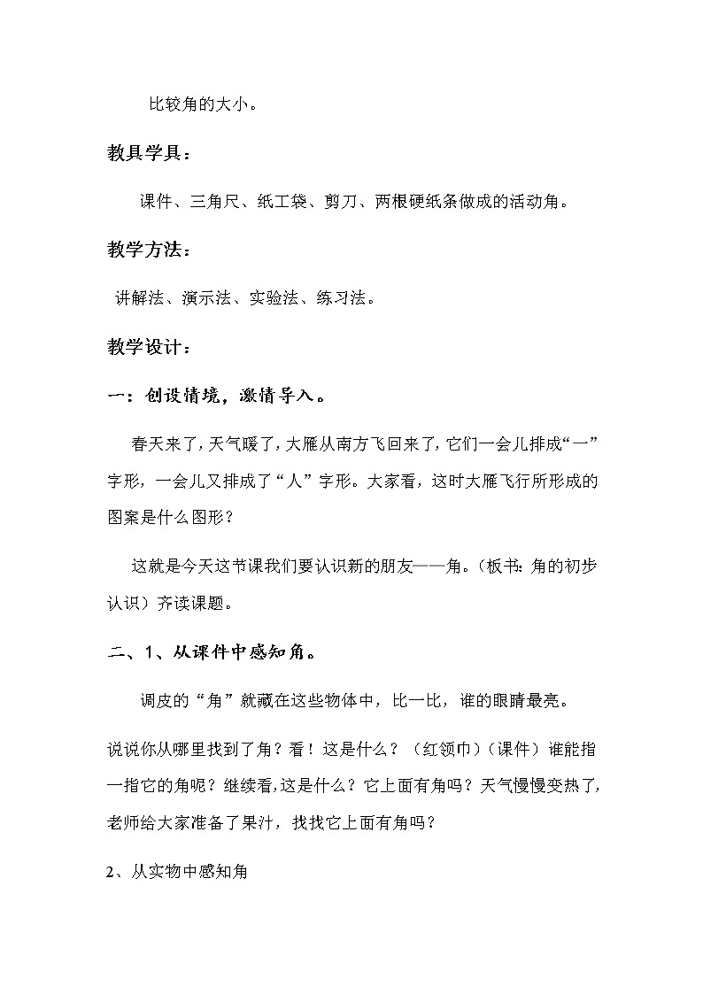二年级数学下册教案-7 角的初步认识（19）-苏教版第2页