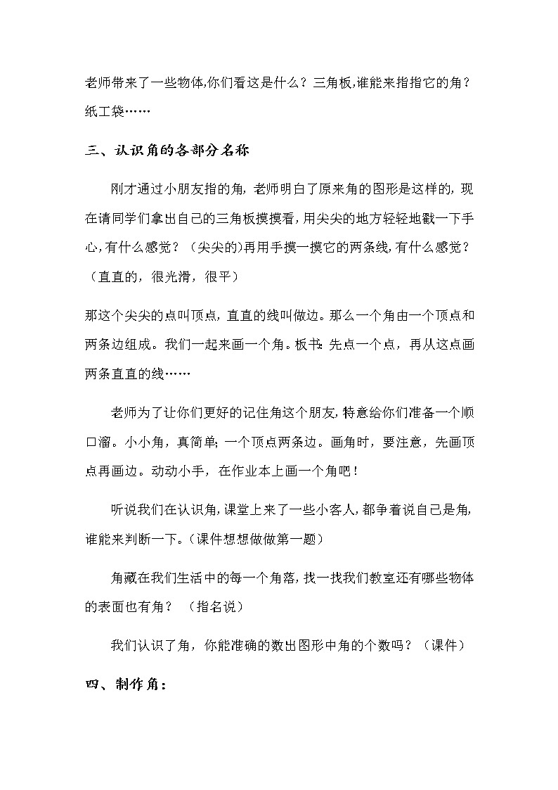 二年级数学下册教案-7 角的初步认识（19）-苏教版第3页