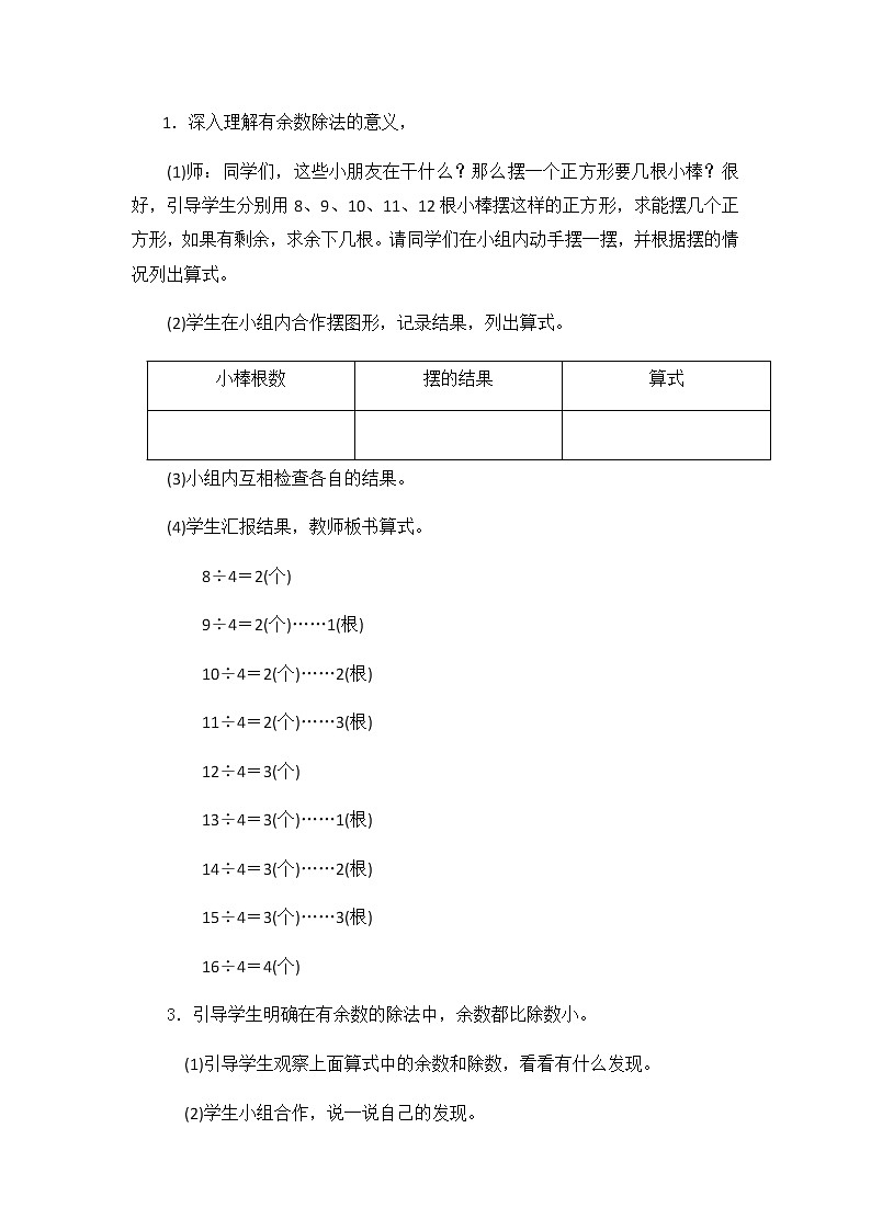 二年级数学下册教案-1 有余数的除法（31）-苏教版第2页